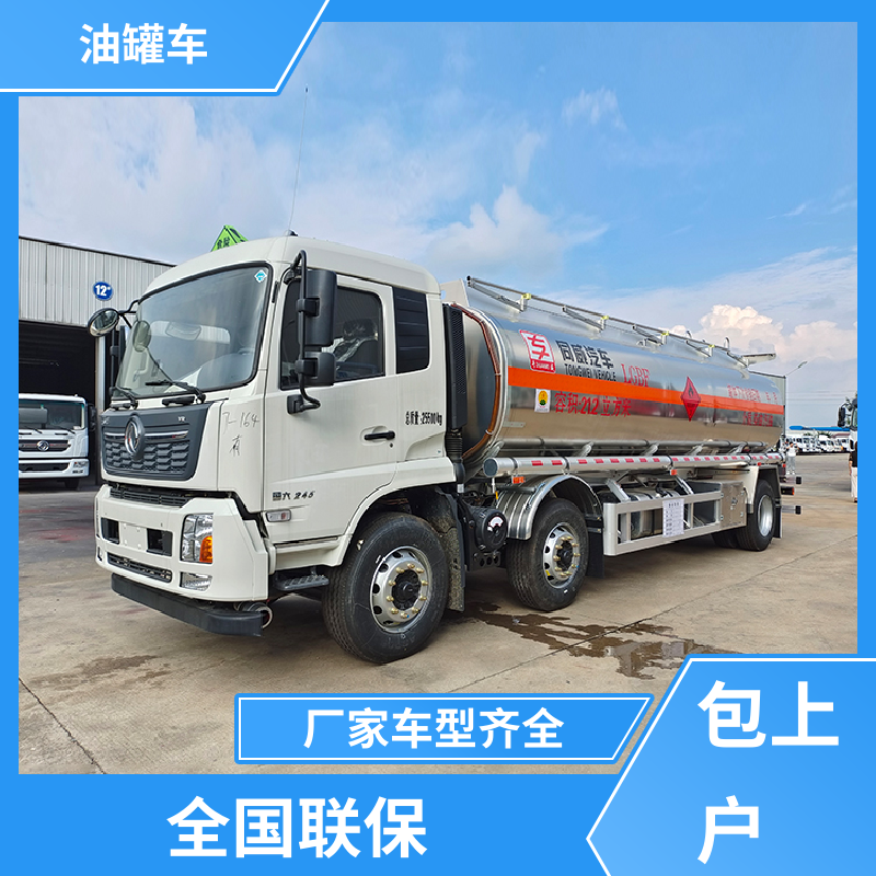 大型20吨 液体碳钢油罐车 加油车 整车不超重车身小巧 东风福瑞卡