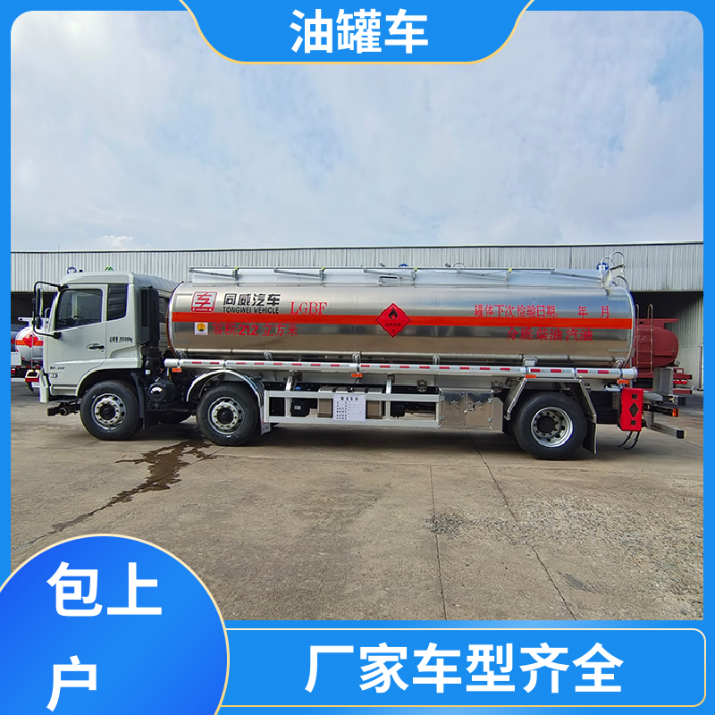 蓝牌 石油转运车 加油车 可定制包上牌包送车 东风天锦
