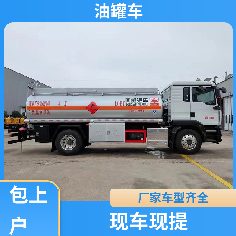 小三轴 汽油运输车 流动加油车 可定制包上牌包送车 东风天龙