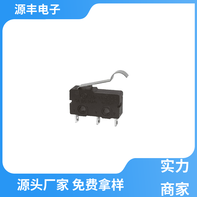 源丰电子 电动工具 微动开关接线 可靠性高 支持定制定做