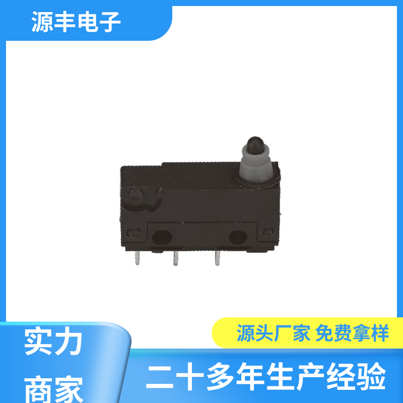 电动工具 防水微动开关 大功率 支持定制定做 源丰电子