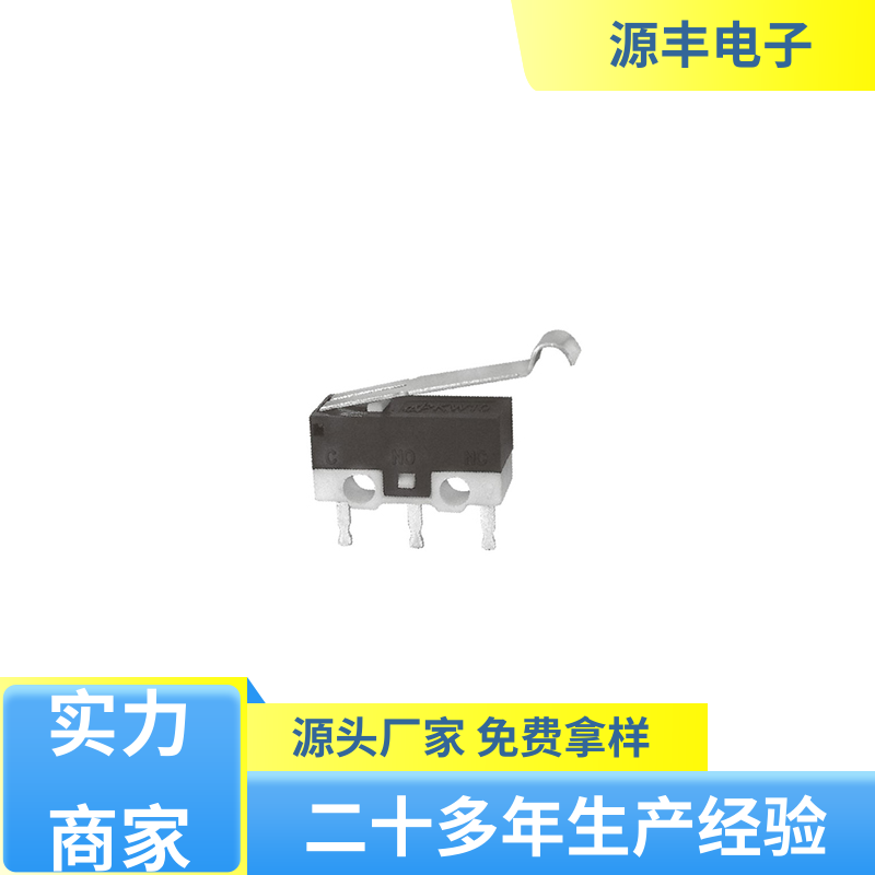 通讯设备 微动开关接线 多型号满足您的需求 源丰电子