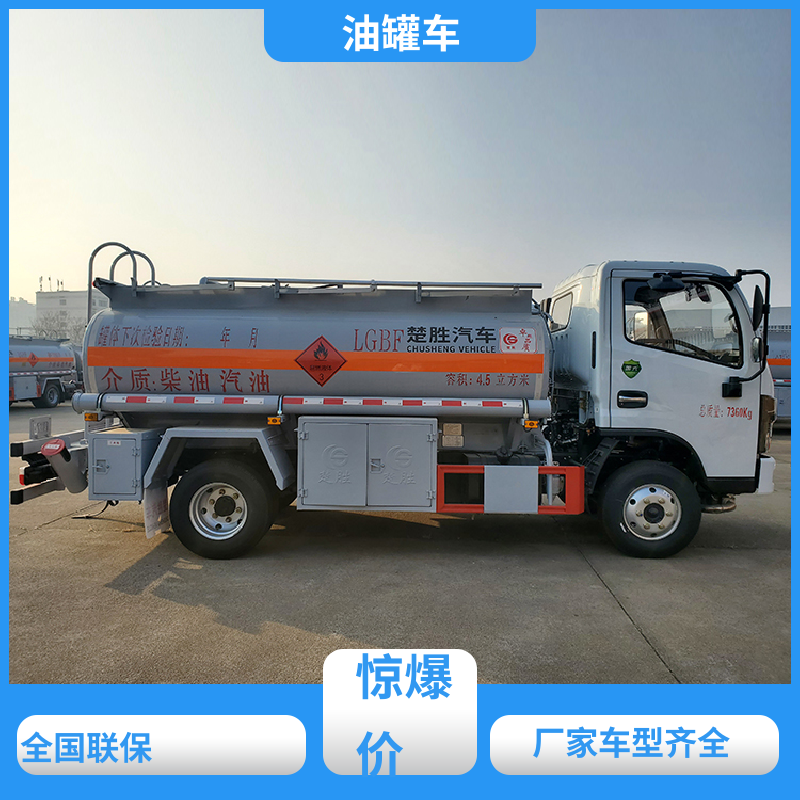 柳汽 4.5方 不锈钢油罐车 运油车 结构合理有现车实价