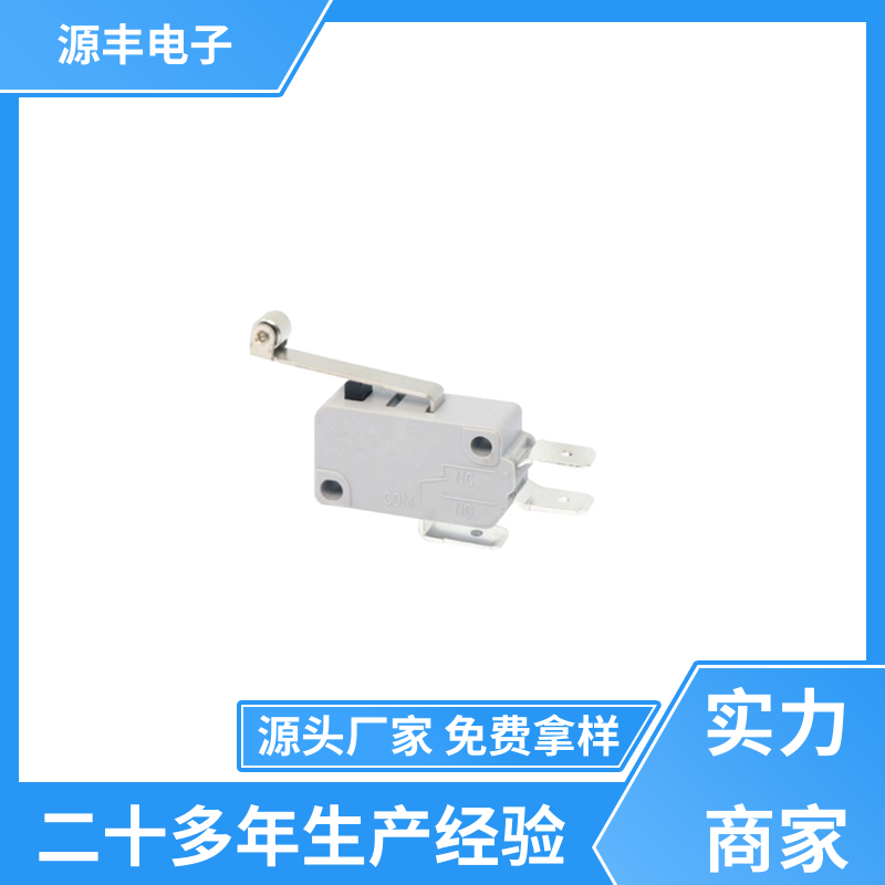 源丰电子 鼠标微动开关 大功率 多型号满足您的需求