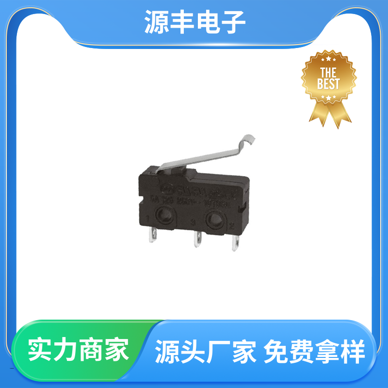 源丰电子 家用电器 轻触微动开关 多型号满足您的需求