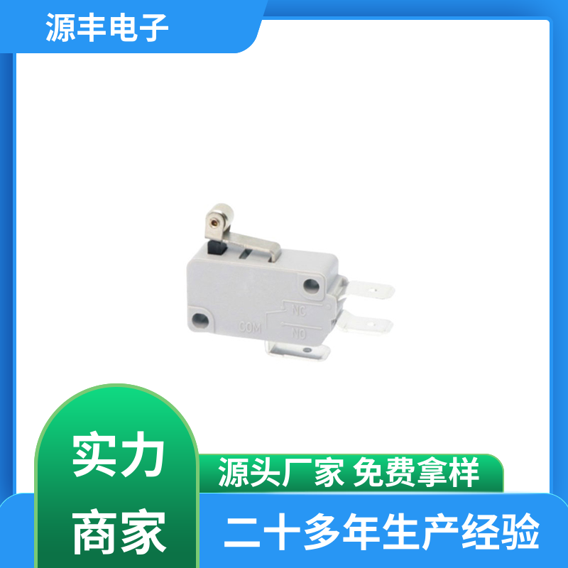 源丰电子 电动工具 鼠标微动开关 大功率 支持定制定做
