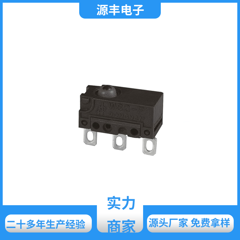 源丰电子 通讯设备 鼠标微动开关 多型号满足您的需求