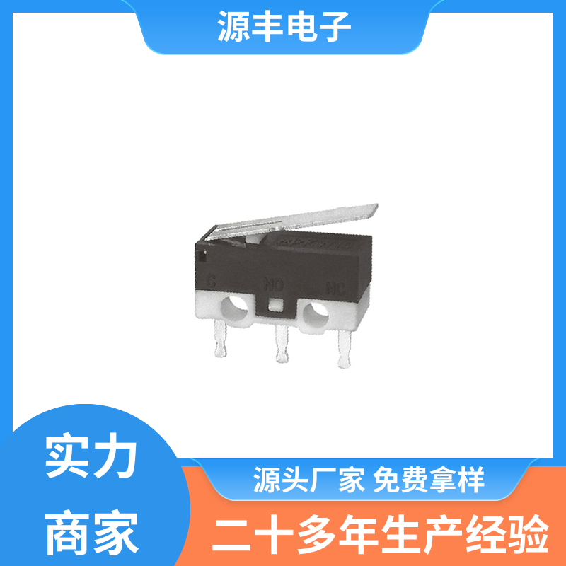 源丰电子 仪器仪表 微动开关 可靠性高 支持定制定做
