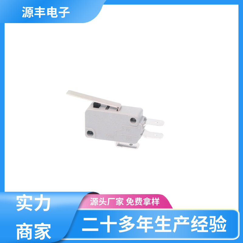 家用电器 超小型微动开关 应用广泛 多型号满足您的需求 源丰电子