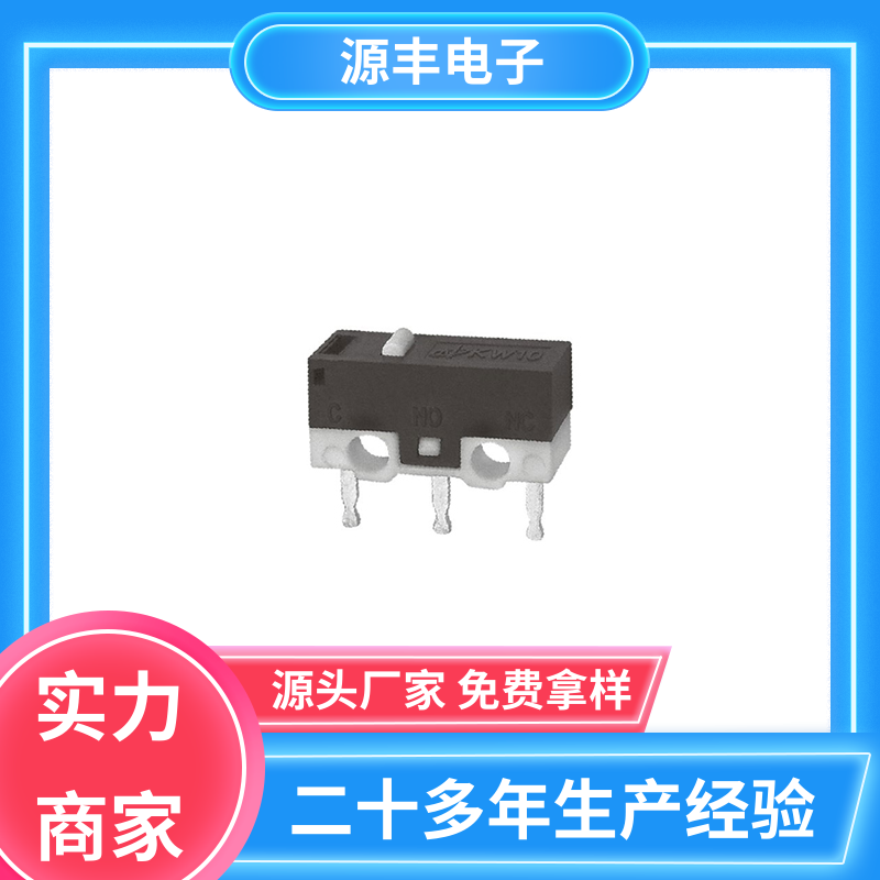 源丰电子 小型微动开关 大功率 多型号满足您的需求