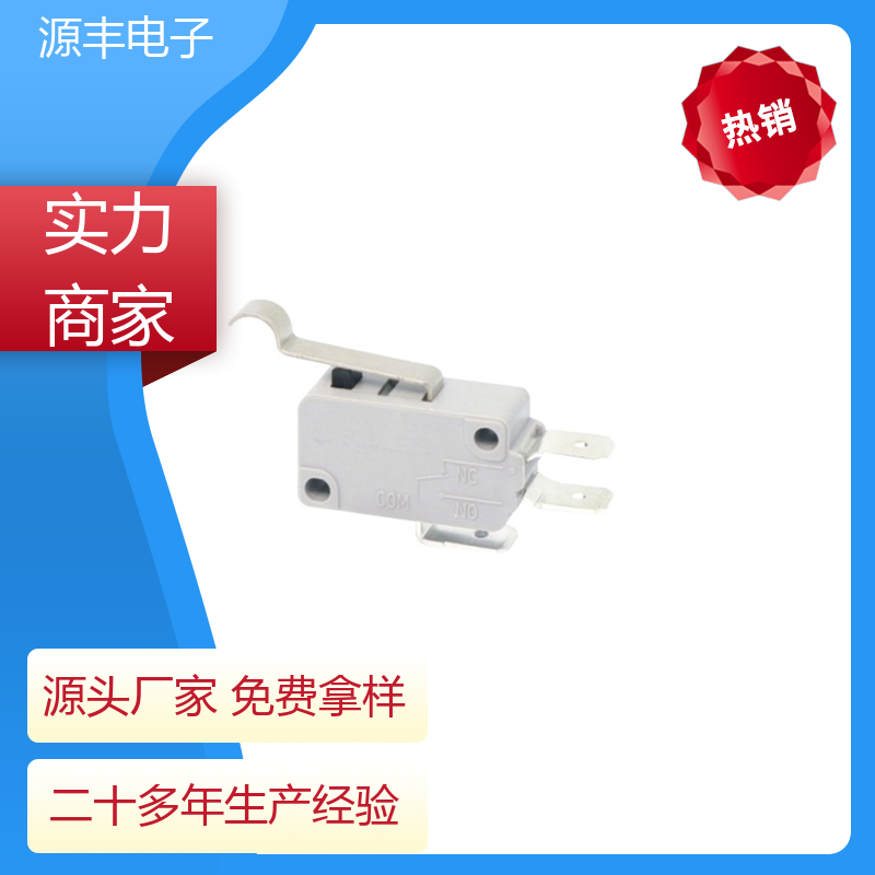 源丰电子 鼠标微动开关 应用广泛 支持定制定做