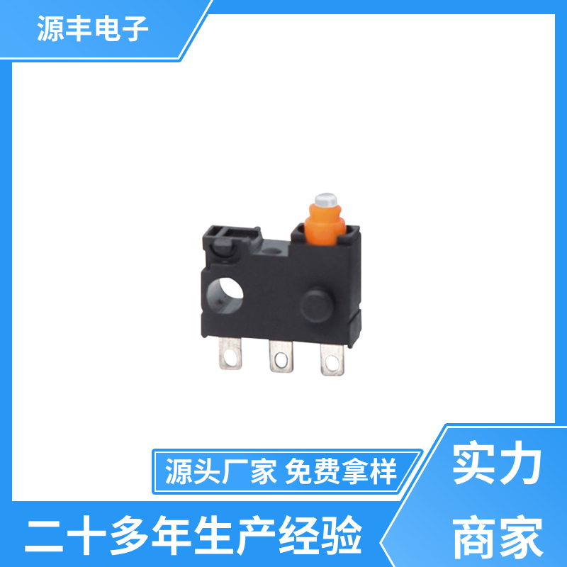 源丰电子 电动工具 微动开关接线 大功率 支持定制定做