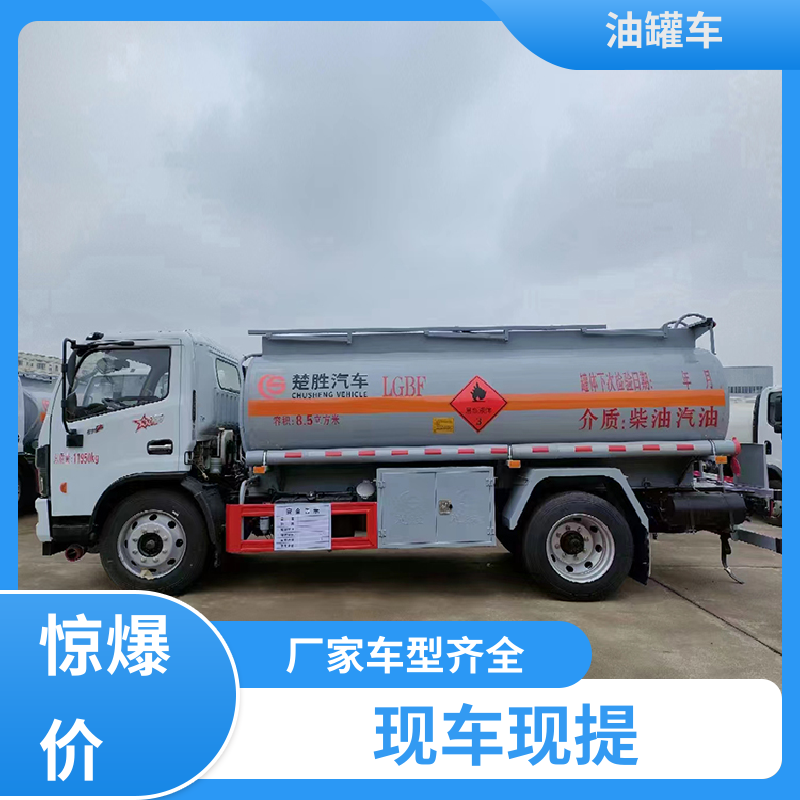 2-3方 化工轻油运输车 供液车 可定制包上牌包送车 东风天锦