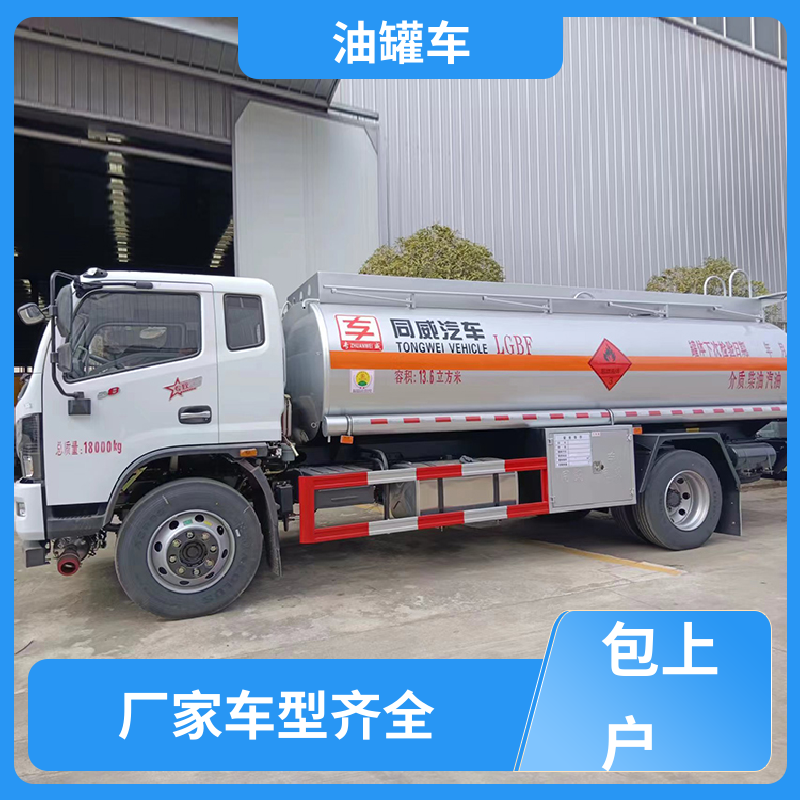 蓝牌 移动式油罐车 加油车 可定制包上牌包送车 东风多利卡