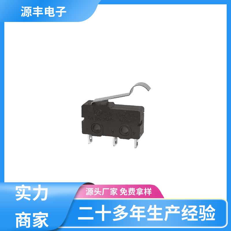 源丰电子 自动化设备 鼠标微动开关 多型号满足您的需求