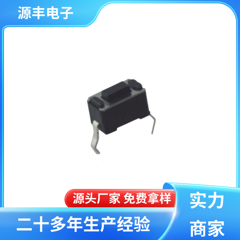 健身器材 按钮开关 造价低 多型号满足您的需求 源丰电子