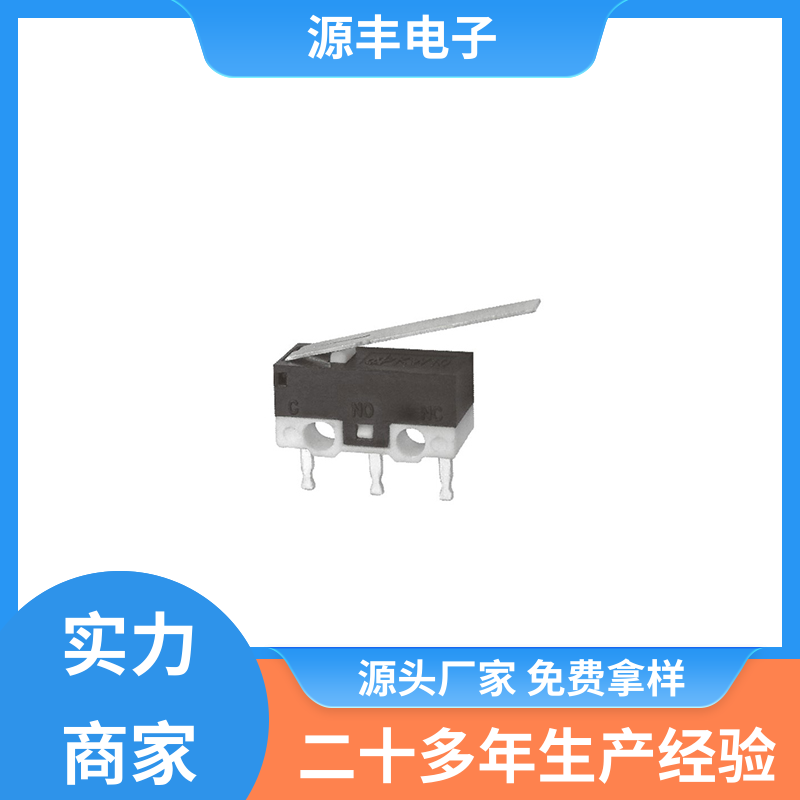 电动工具 轻触微动开关 寿命长 支持定制定做 源丰电子