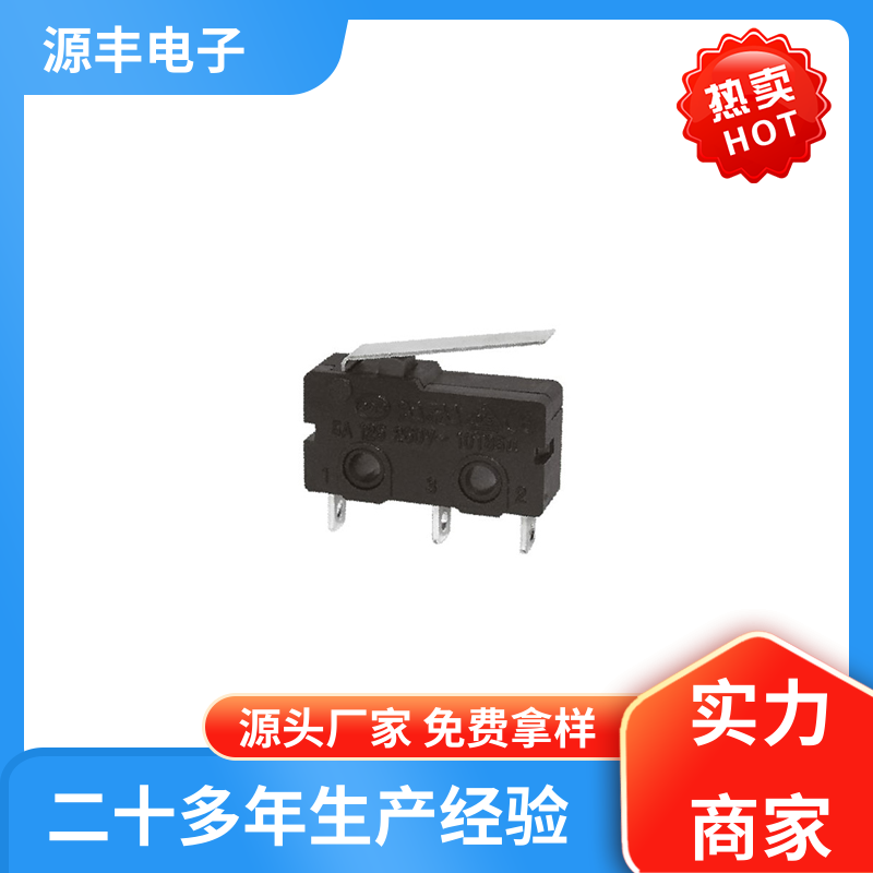 自动化设备 鼠标微动开关 大功率 多型号满足您的需求 源丰电子