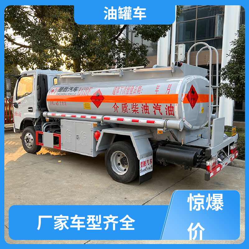 东风福瑞卡 4.5方 柴油运输车 加油车 结构合理有现车实价