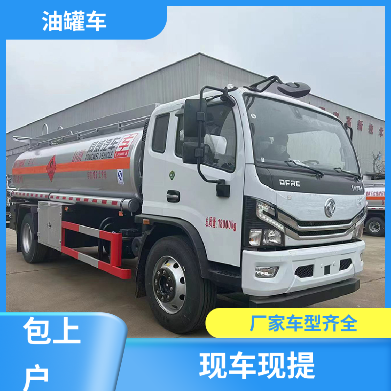 蓝牌 厢式油罐车 油槽车 可定制包上牌包送车 解放