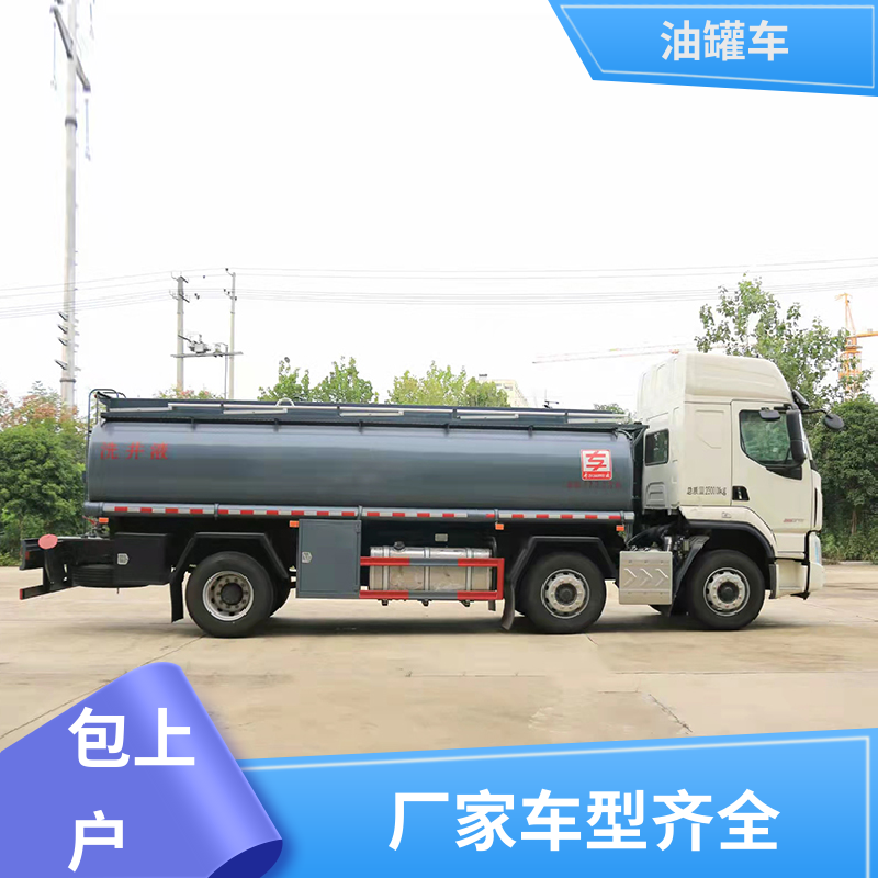 D7D8D9 移动式油罐车 加油车 可定制包上牌包送车 解放