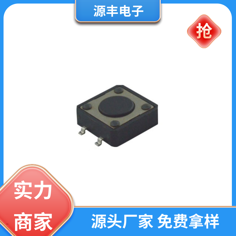 源丰电子 电脑产品 侧按轻触开关 造价低 支持定制定做