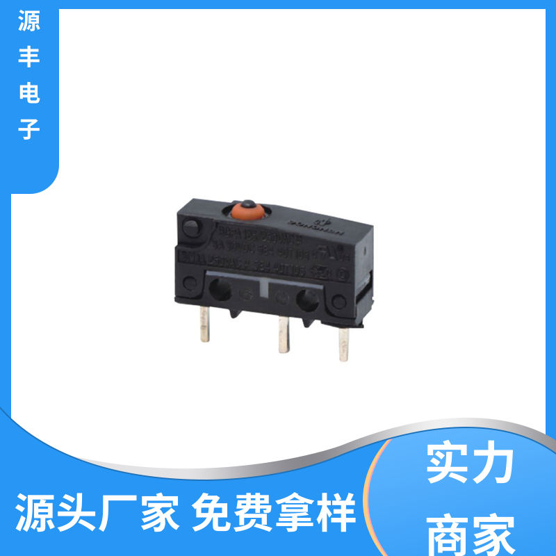 源丰电子 电子设备 微动开关接线 寿命长 多型号满足您的需求
