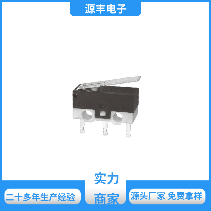 汽车电子 双向微动开关 安装方便等 支持定制定做 源丰电子