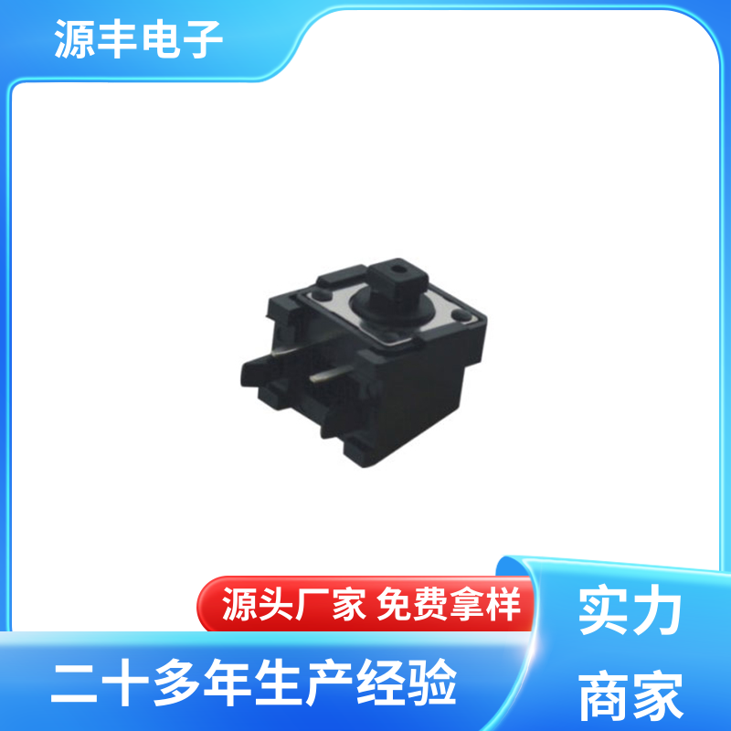 遥控器 贴片轻触开关 寿命长 多型号满足您的需求 源丰电子