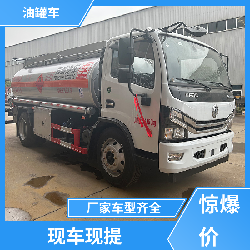 蓝牌 移动式油罐车 流动加油车 可定制包上牌包送车 解放