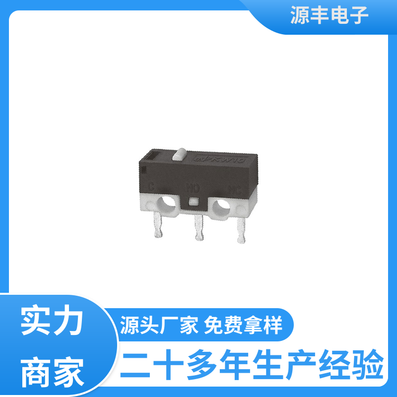 按摩设备等 微动开关 寿命长 多型号满足您的需求 源丰电子