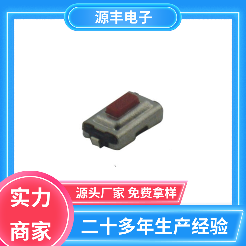 医疗器材 防水轻触开关 多型号满足您的需求 源丰电子