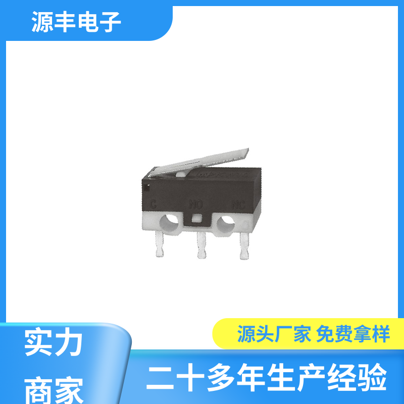 源丰电子 汽车电子 微动开关接线 多型号满足您的需求