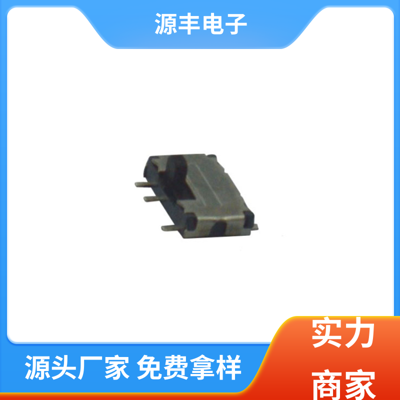 安防产品 微型拨动开关 运行平稳可靠 多型号满足您的需求 源丰电子