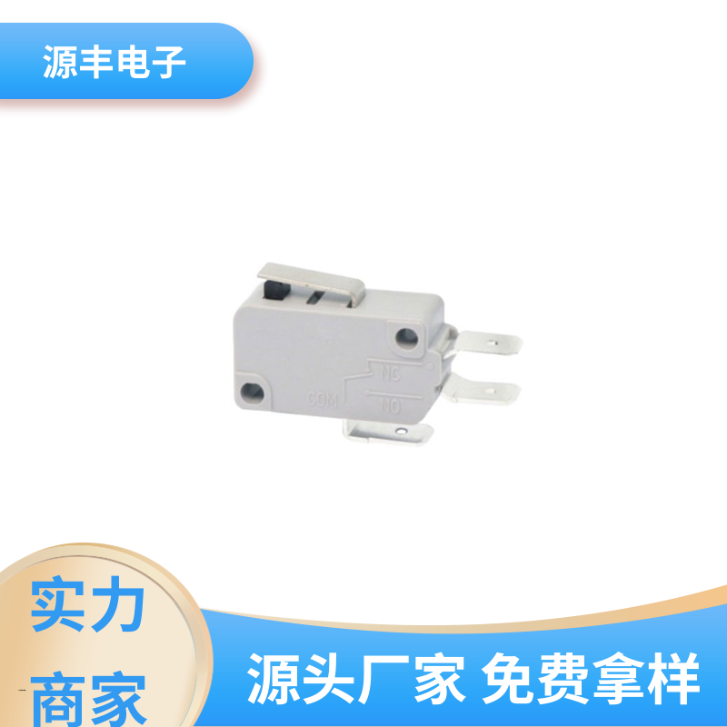 汽车电子 微动开关接线 寿命长 多型号满足您的需求 源丰电子