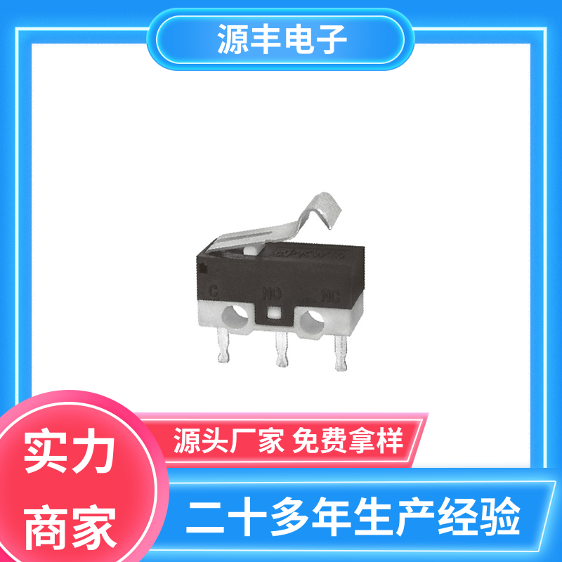 源丰电子 电子设备 防爆微动开关 安装方便等 支持定制定做
