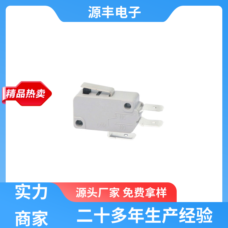 按摩设备等 超小型微动开关 可靠性高 多型号满足您的需求 源丰电子