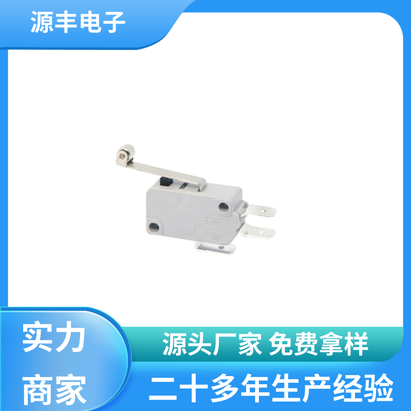 按摩设备等 微动开关 安装方便等 支持定制定做 源丰电子