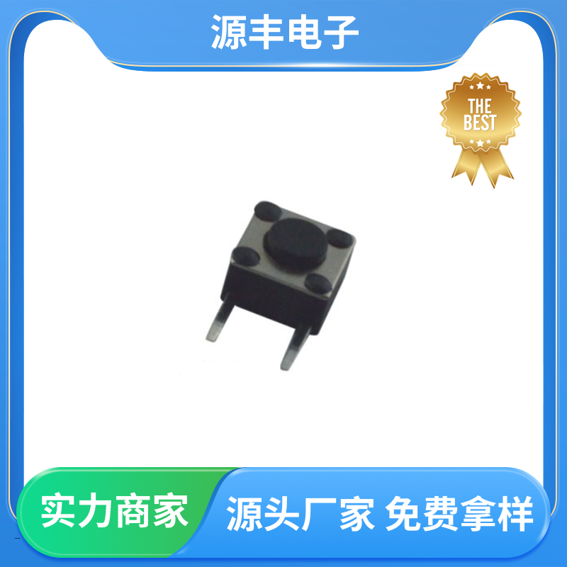 源丰电子 通讯产品 侧按轻触开关 造价低 多型号满足您的需求