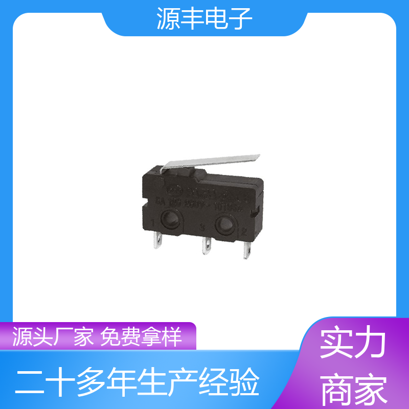 源丰电子 电子设备 双向微动开关 支持定制定做