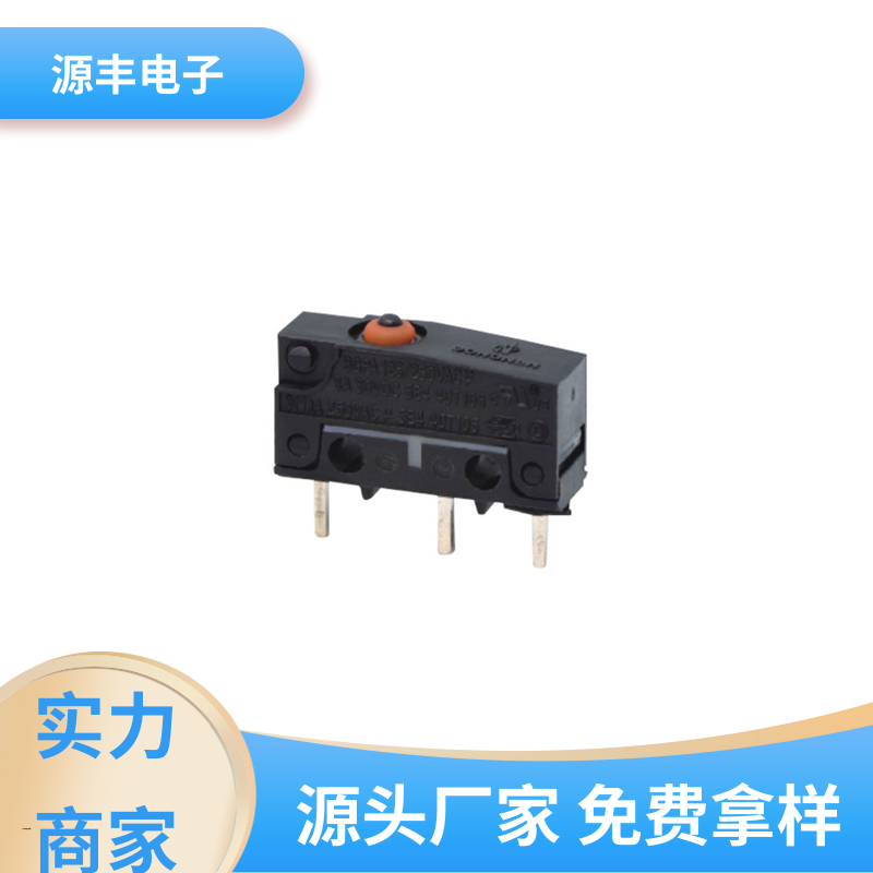 源丰电子 电动工具 微动开关 多型号满足您的需求