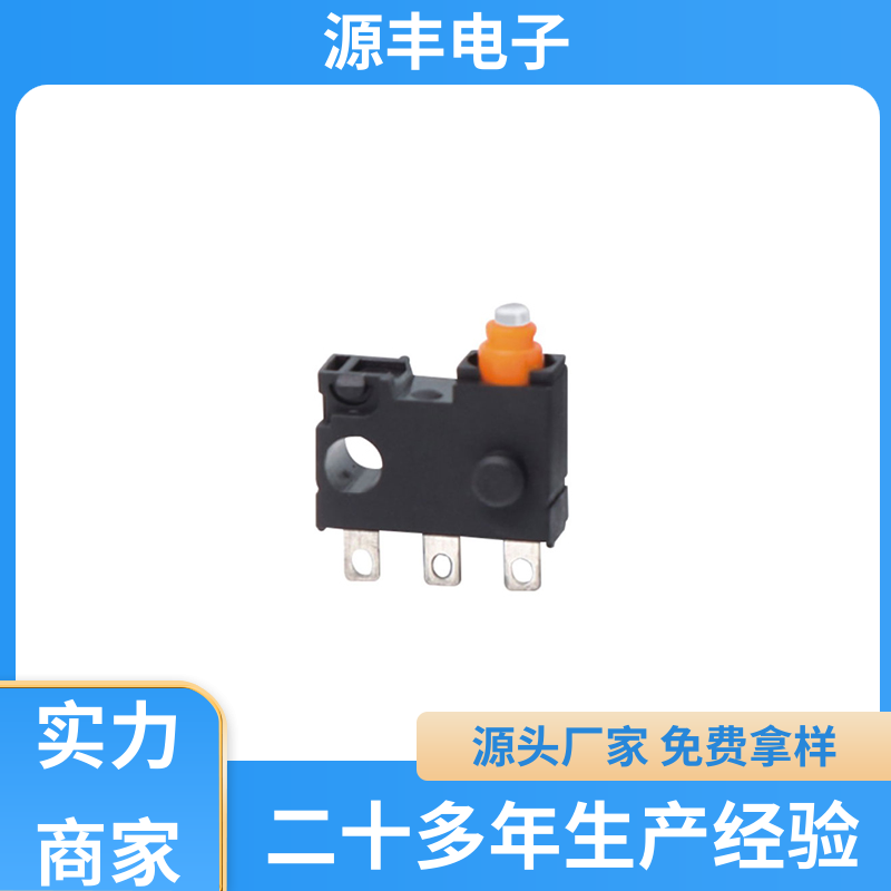 电动工具 轻触微动开关 支持定制定做 源丰电子