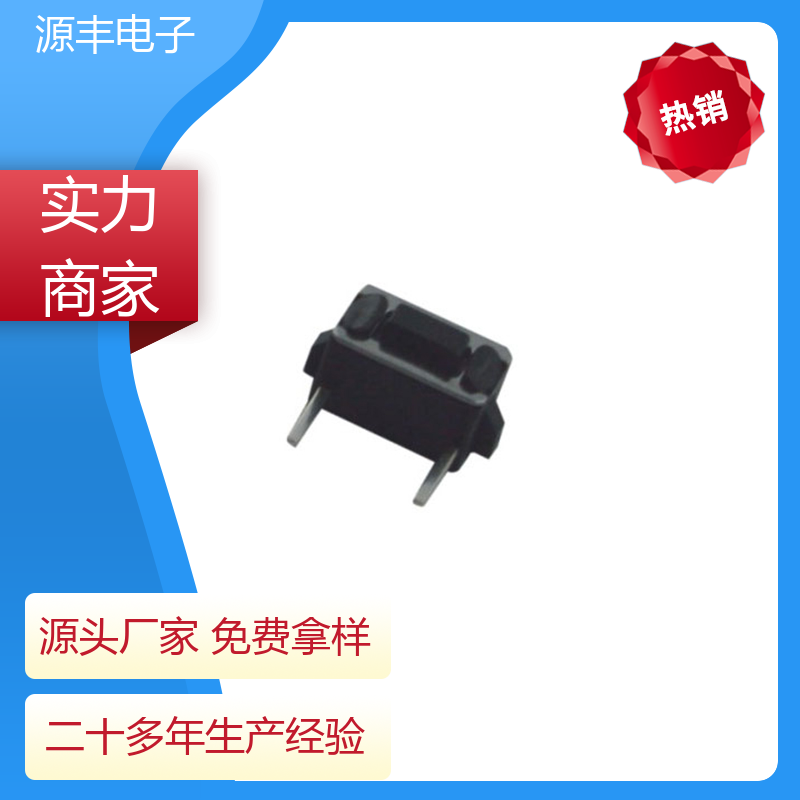 通讯产品 侧按轻触开关 支持定制定做 源丰电子