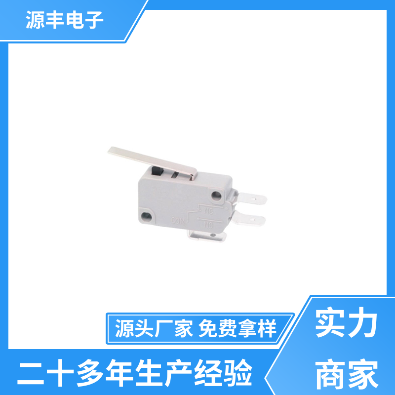 源丰电子 汽车电子 鼠标微动开关 可靠性高 多型号满足您的需求
