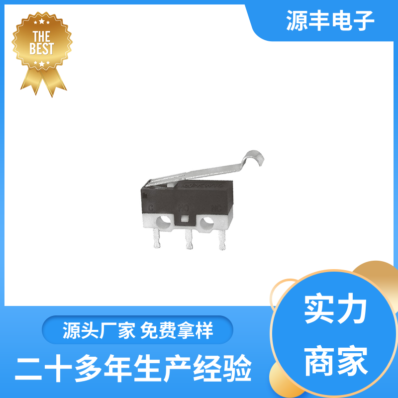 通讯设备 微动开关接线 支持定制定做 源丰电子