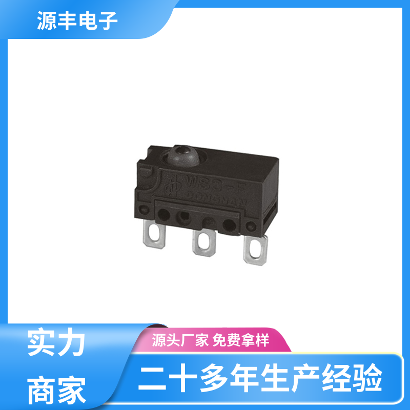 电动工具 轻触微动开关 安装方便等 多型号满足您的需求 源丰电子