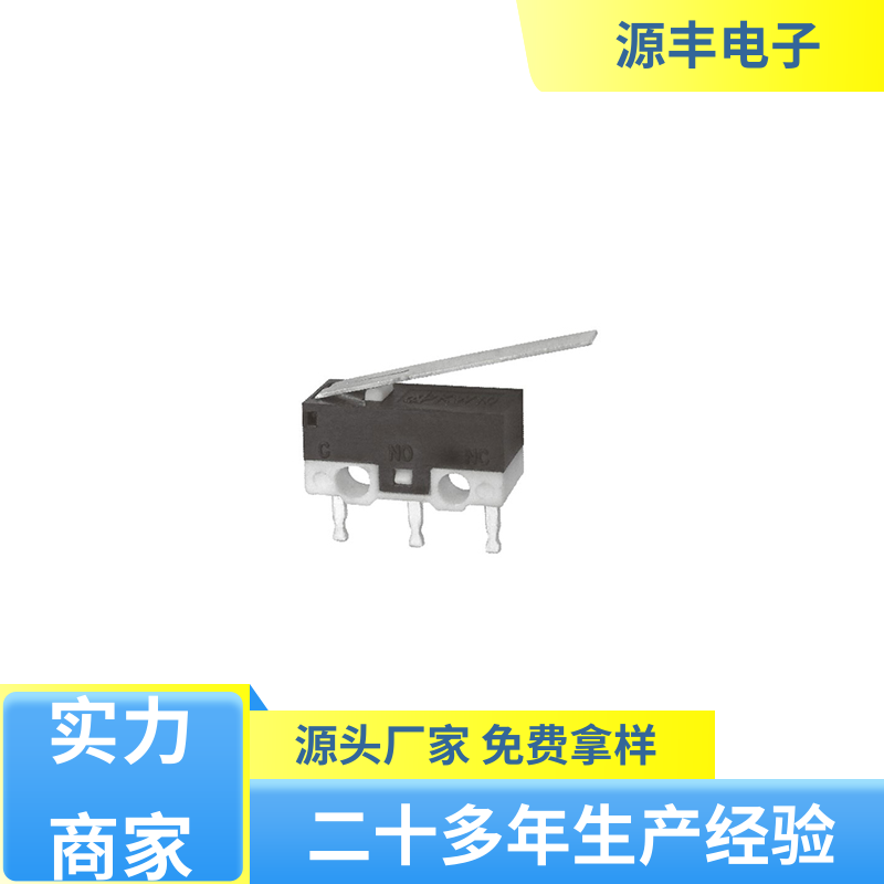 源丰电子 仪器仪表 微动开关 大功率 多型号满足您的需求