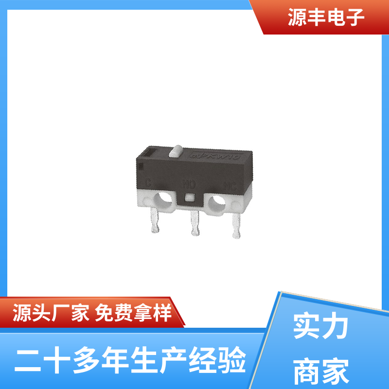 源丰电子 双向微动开关 应用广泛 支持定制定做