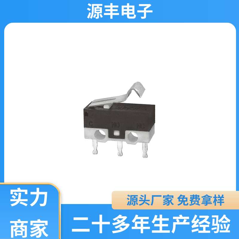 电动工具 防爆微动开关 多型号满足您的需求 源丰电子