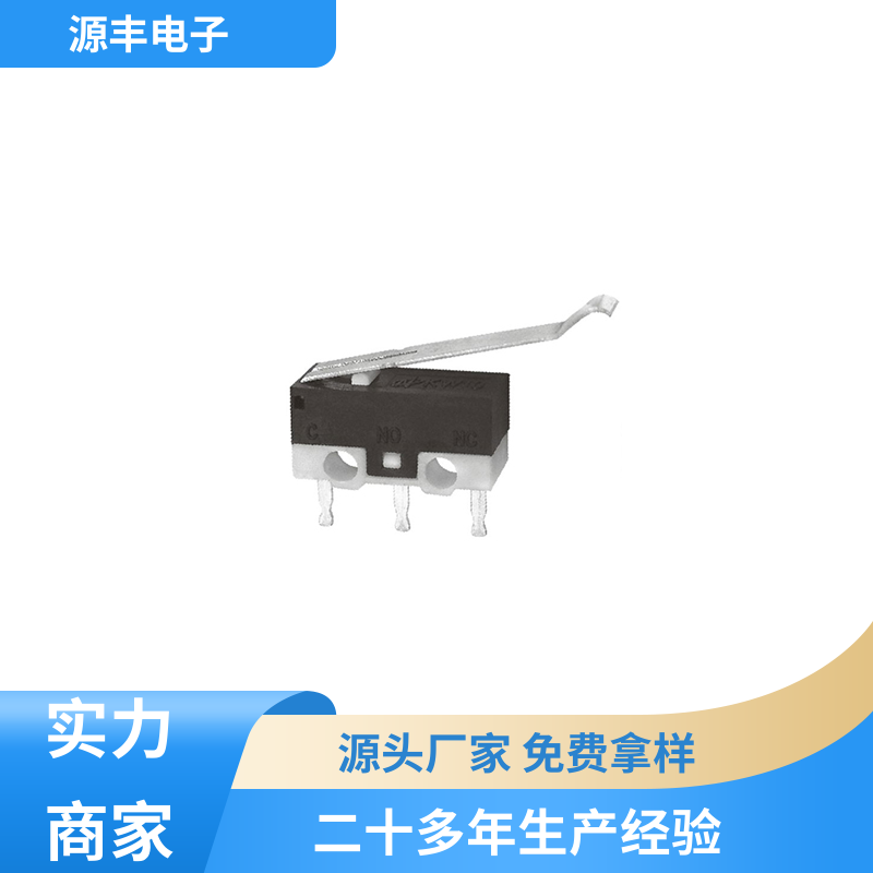 源丰电子 通讯设备 防爆微动开关 支持定制定做